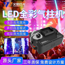 舞台灯光LED24颗全彩气柱烟机婚庆酒吧上喷气柱烟雾机舞台特效烟