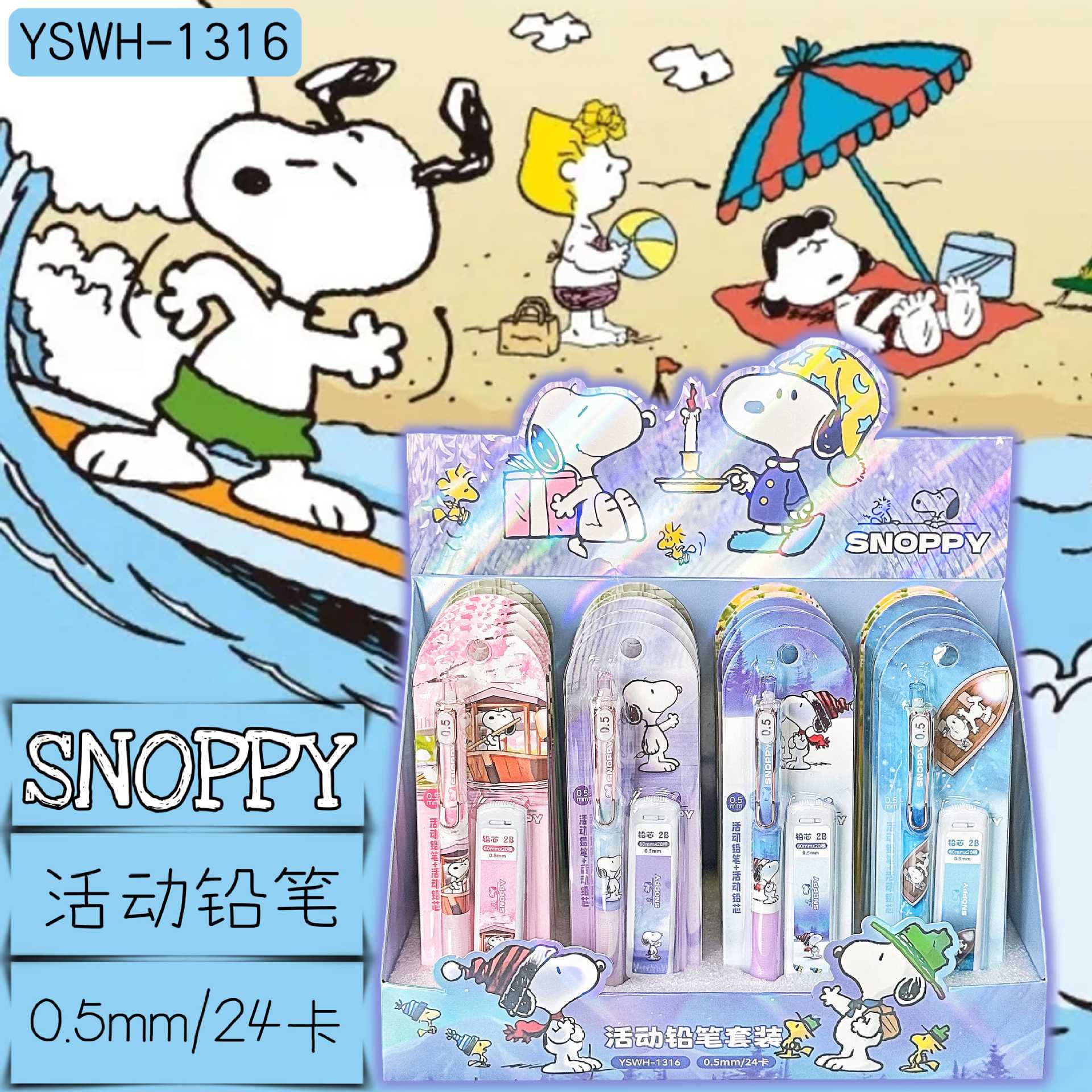 YSWH跨境史努比活动铅笔套装高颜值卡通免削铅笔动漫学生学习文具