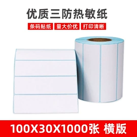 不干胶标签;收银纸;标签打印纸