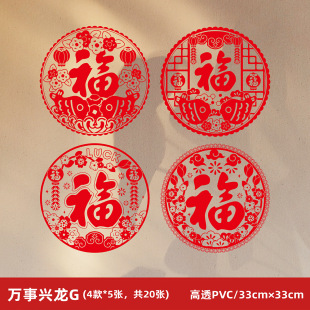 Beixiang thickened material 2024 New Year dragon year 20 static stickers glass window flower spring festival window stickers