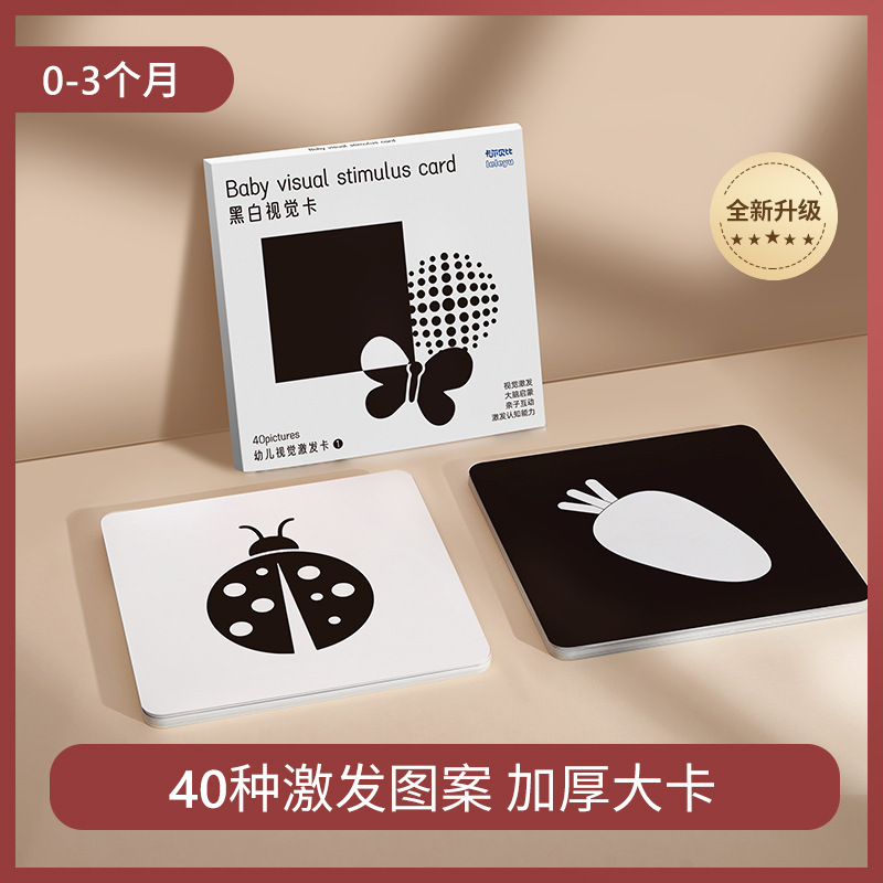 [0-6 months] Beginner [Black and white visual card] 40 inspiring patterns thickened and enlarged