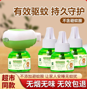 Baby and Pregnant Women Household Mosquito Repellent Electric Water Mosquito Repellent Liquid Electric Mosquito Repellent Liquid Plug-In Odorless Electric Heating