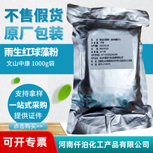 雨生红球藻粉（含虾青素2）红球藻提取物食品保健食品用天然
