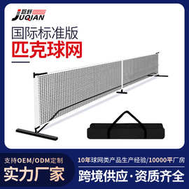 厂家直供匹克球网户外便携式22ft专业可拆卸可折叠匹克网套装跨境