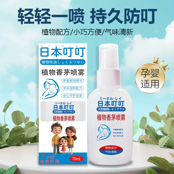 日本叮叮夏季防叮水家用儿童宝宝花露水驱叮剂便携防叮液喷雾批发