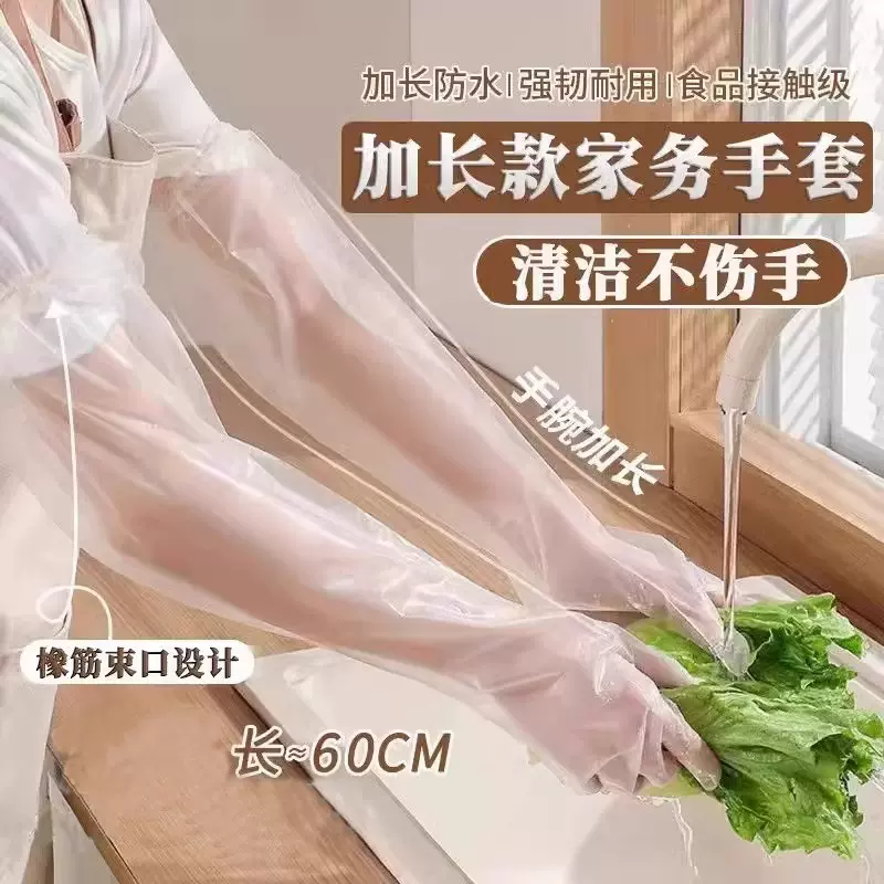 一次性手套CPE加厚长臂女厨房洗碗洗菜家务透明家用束口长袖手套