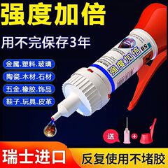 胶水强力焊接剂万能通用石材铁木材补鞋金属陶瓷塑料玻璃油性电焊