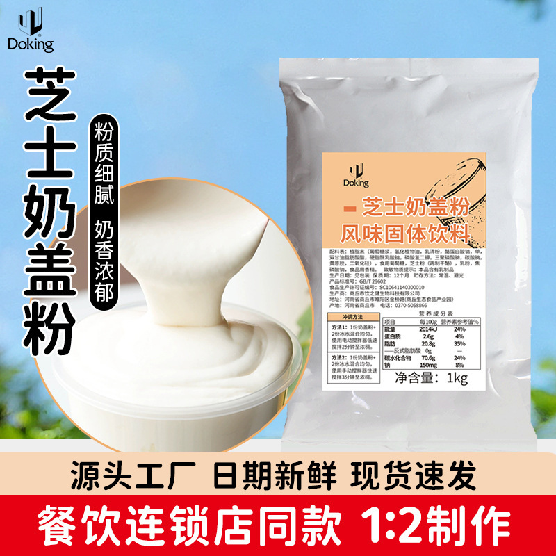 Dunhuang Original Cheese Milk Cover Powder 1kg Milk Tea Shop Dessert Cream-Free Milk Cover Raw Material Commercial Wholesale