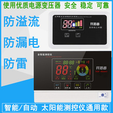 通用款太阳能控制器仪表开拓者太阳能热水器测控仪自动上水仪配件