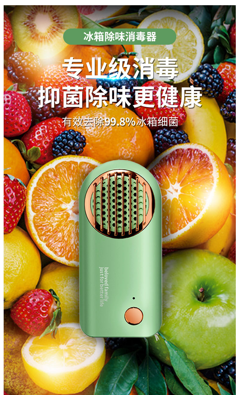 冰箱除味器描述_01.jpg