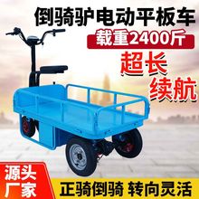 电动平板车搬运车工地小推车折叠拉货大棚果园运输车农用摆摊推车