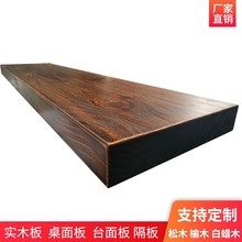 实木板桌面板台面板松木原木板隔板飘窗板桌板大板吧台板