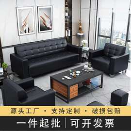 办公沙发商务接待现代简约会客三人位办公室真皮沙发茶几组合套装