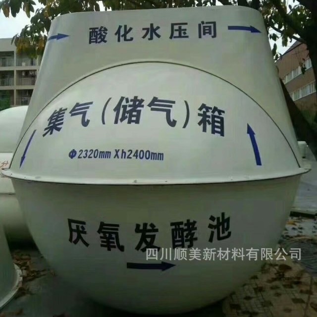 成都模压高分子高强度玻璃钢沼气池厂家，价格实惠，服务好