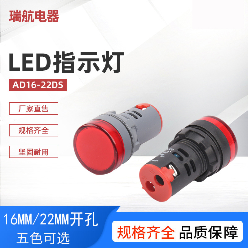 AD16-22DS指示灯高亮光12V24V220V380V电源AD16-16C圆形LED信号灯