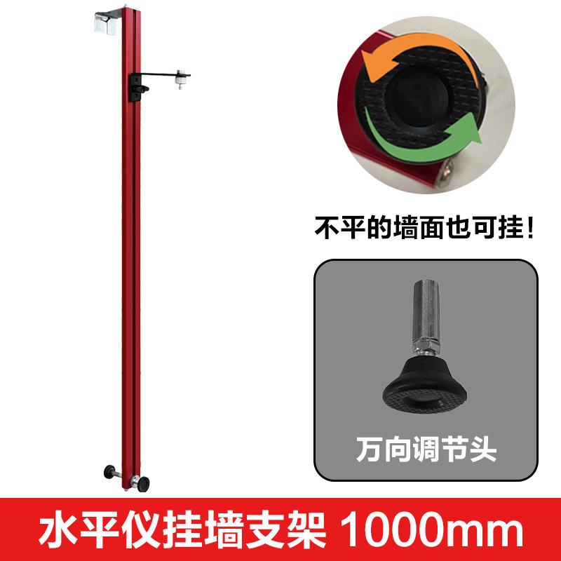 두꺼운 레벨 브래킷 [1000mm]-+ 범용 조정 헤드