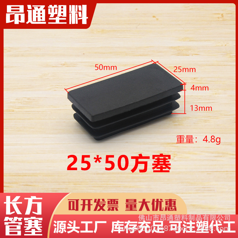 25*50长方形不锈钢管塞 塑料家具内塞 黑色脚塞 矩形管帽脚垫