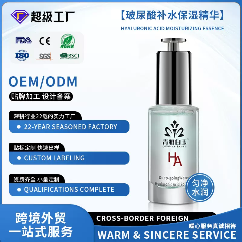 跨境爆款玻尿酸保湿精华液补水锁水水润清爽不粘腻舒缓补水精华露