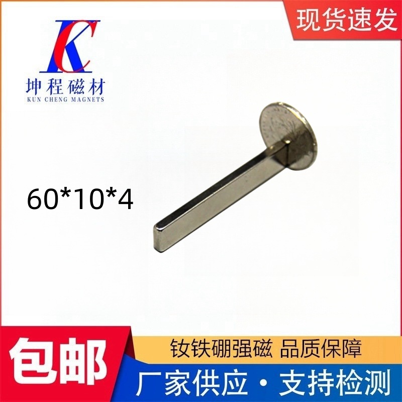 长方形强磁 强力磁铁片 钕铁硼强磁磁铁 方块 规格 F60*10*4 多规