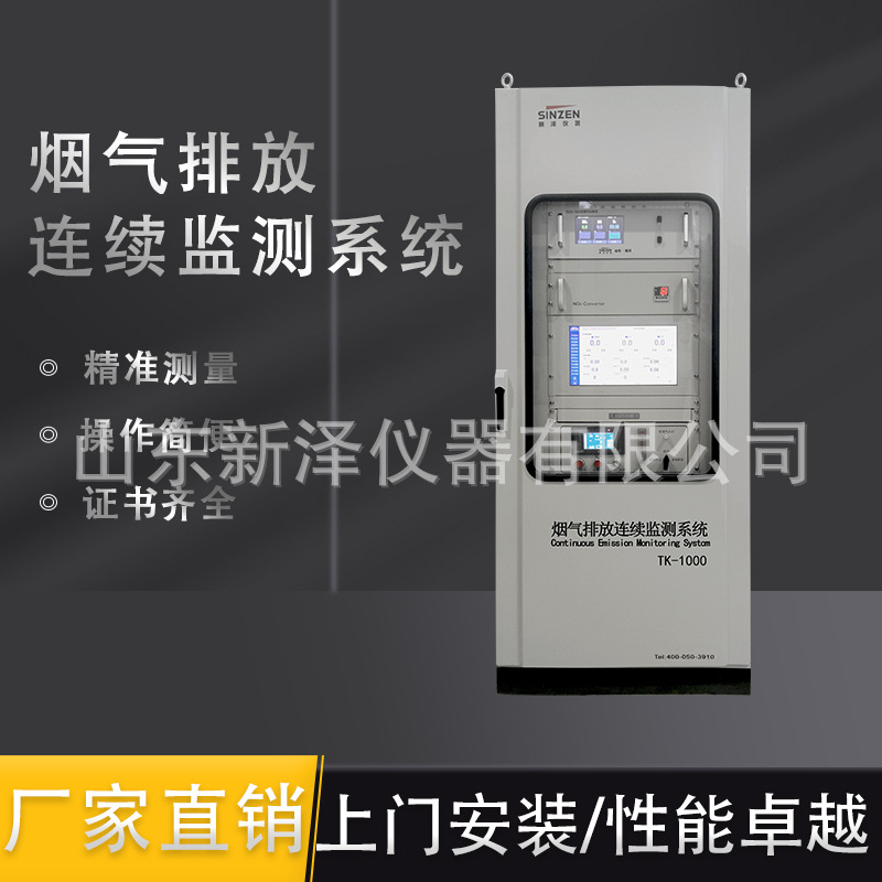 烟气在线监测设备 cems 脱硫烟气分析仪