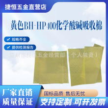 ��ɫBH-HP400��ѧ�����������Һ�滯ѧ��ҺƬй©����
