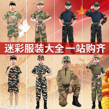 儿童迷彩服套装男女童中小学生幼儿园军训服体能服夏令营作训服装