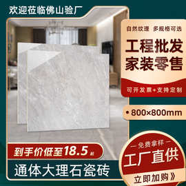 新款800*800通体仿石纹瓷砖客厅卧室通铺地砖亮光现代风格地板砖