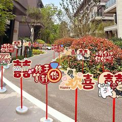 结婚礼路引指示牌kt板装饰农村庭院布置小区路边引路牌婚庆用品