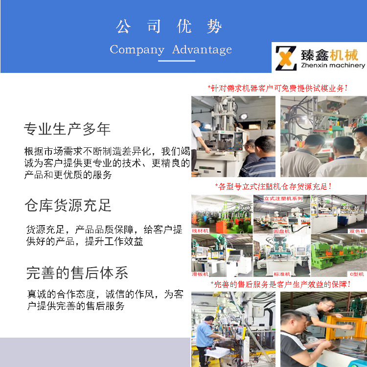 立式注塑成型机