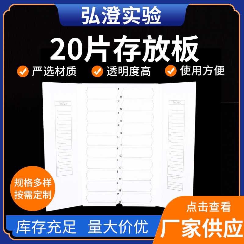 厂家供应 20片纸质存放板 20片载玻片存放板 20片操作板 晾片板