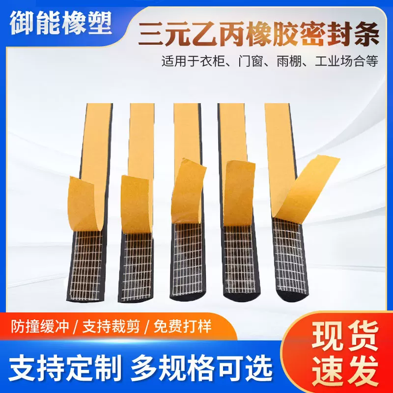 三元乙丙自粘发泡条平板带胶条橡胶海绵条EPDM配电箱机柜密封条