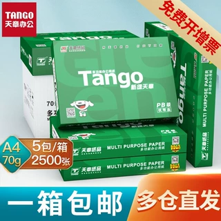 新绿天章a4打印纸整箱包邮70g复印纸80g办公用草稿纸加厚双面打印
