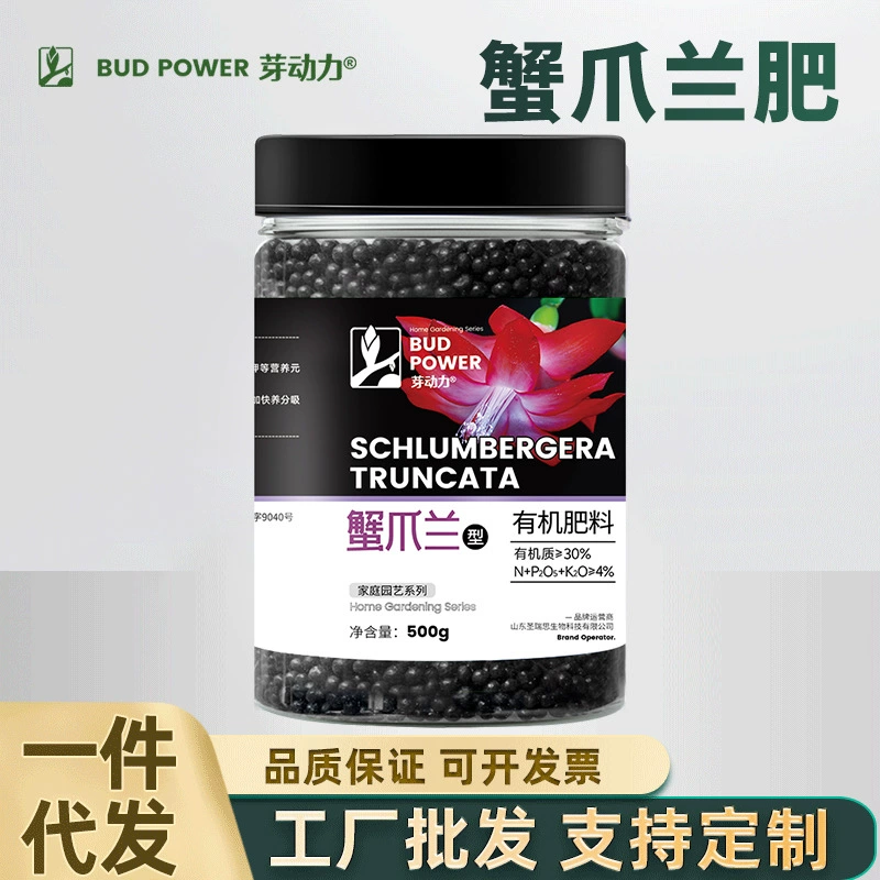 Специальное удобрение для выращивания крабовых когтей орхидей удобрение для выращивания цветов крабовый коготь Орхидея четыре сезона цветения питательный раствор без разбавления специальное цветочное удобрение для выращивания цветов