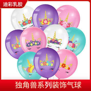 Unicorn Theme Balloon Birthday Party Decoration Scene Layout Supplies 12inch Latex Cartoon Balloon Set