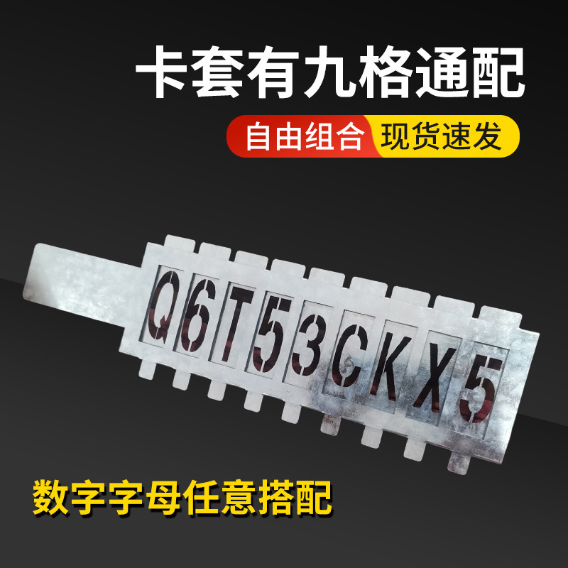 L鐵皮鏤空數字字母號碼牌噴漆噴字模板自由活動編號牌卡槽字模模H