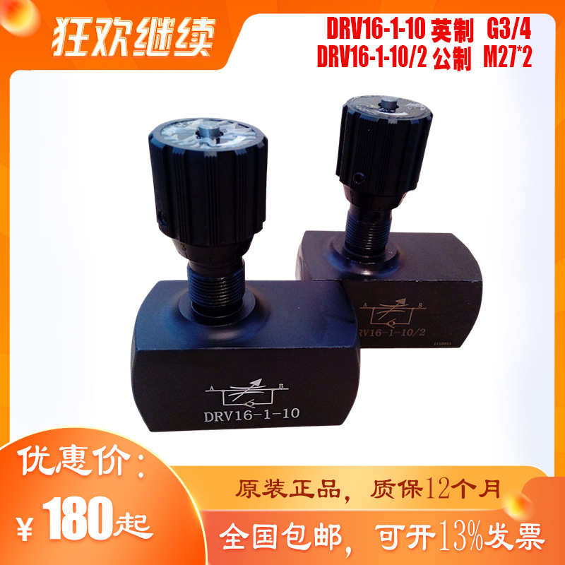 DRV16-1-10節流閥14