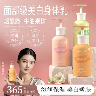 YIMIAOSI Whitening Body Milk 300ml Whitening Moisturizing and Moisturizing to Dry Skin Not Stimulating Moisturizing Special Certificate Whitening