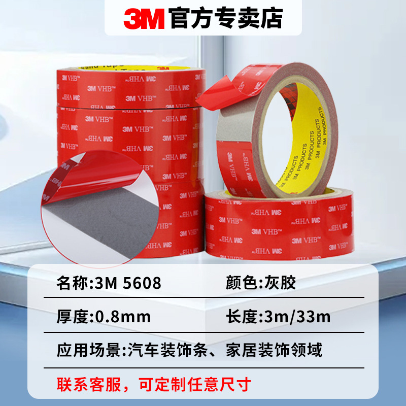 3m両面テープ卸売り強力車載無痕綿両面テープ高粘度防水耐高温3mテープ5608