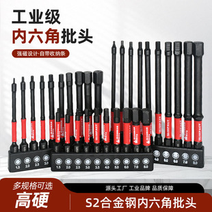 S2 hexagon socket head inch metric 100MM/50MM suit electric screwdriver screwdriver screwdriver head electric drill nozzle