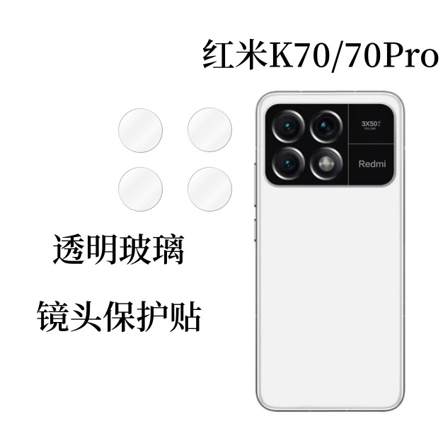 Aplicable a rojo mi K70Pro cámara trasera lente película protectora pegatina rojo mi k70 lente de cristal transparente película