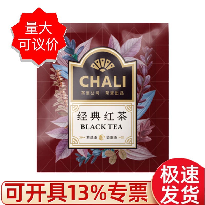 茶里chali 经典红茶绿茶2g/包餐饮量贩装酒店客房专用茶叶无纺布