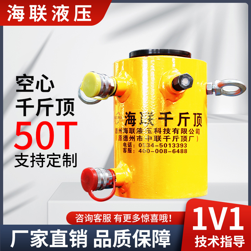 正品海联厂家大吨位双作用/50t/200t/630t/分离式电动液压千斤顶