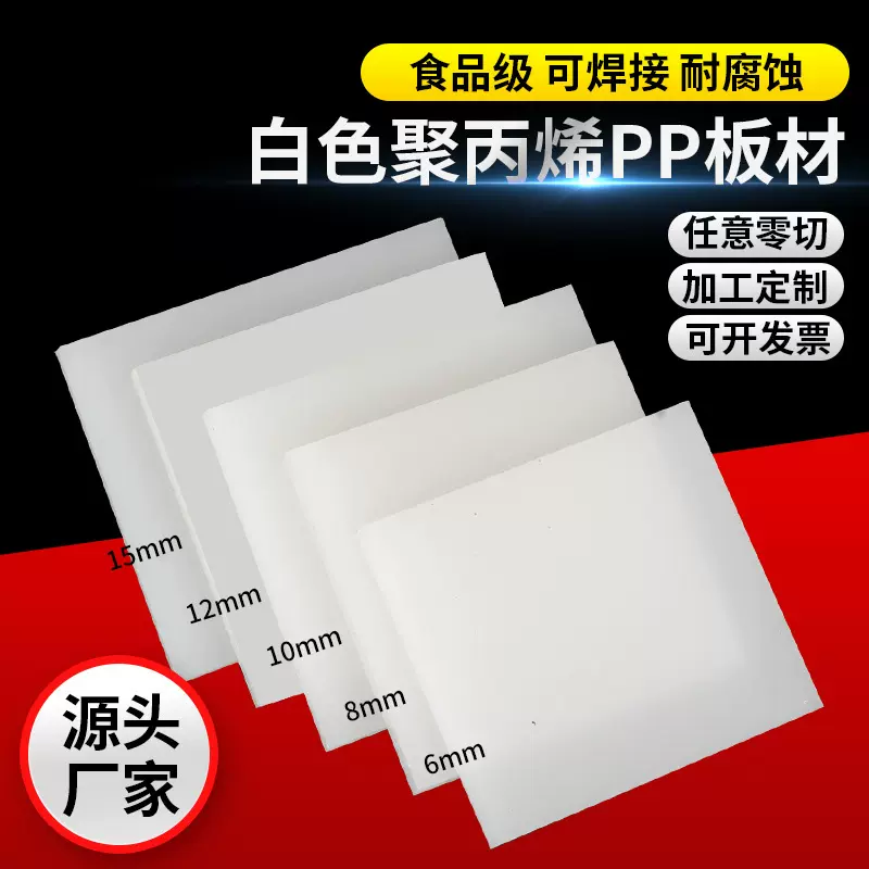 白色聚丙烯PP硬塑料板耐磨尼龙板食品级PE肉砧板 灰色PPR隔板加工
