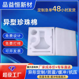 礼盒包装内托内衬厂家定制批发全新料异形水烟卡槽定位epe珍珠棉
