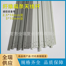 通讯设备玻璃纤维扁条天线罩玻纤拉杆10*5钻孔玻璃钢基站专用