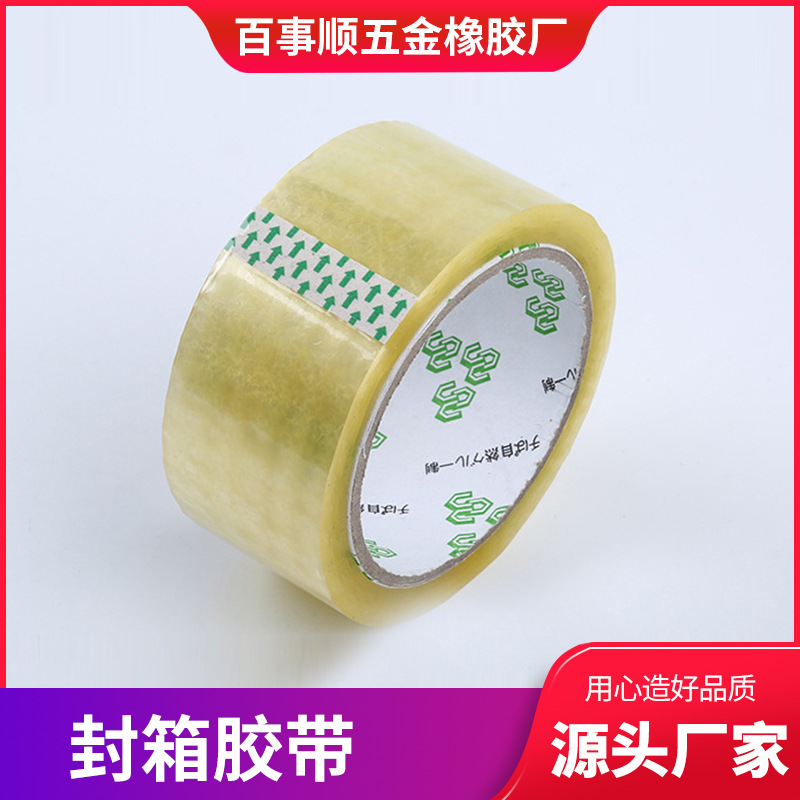 210无卷透明封箱专用胶带 韧性好不易断打包装胶带 佛山厂家批发