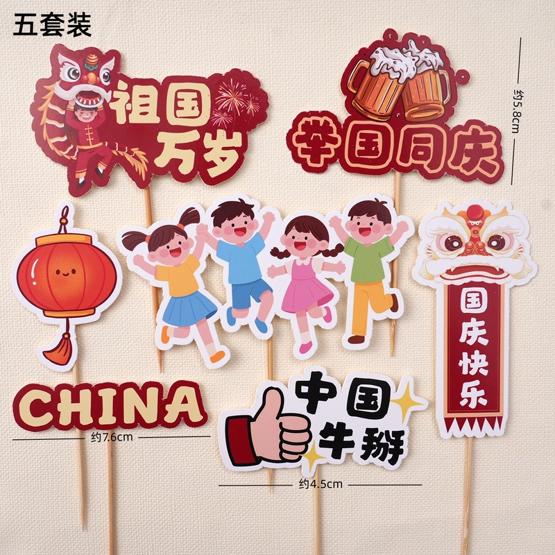 2025国庆节快乐纸杯蛋糕装饰插件欢度国庆路牌6粒手提盒节日插件|undefined