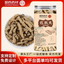 国药药材巴戟天100g罐装巴戟无硫泡酒巴戟肉煲汤泡茶即饮工厂直发