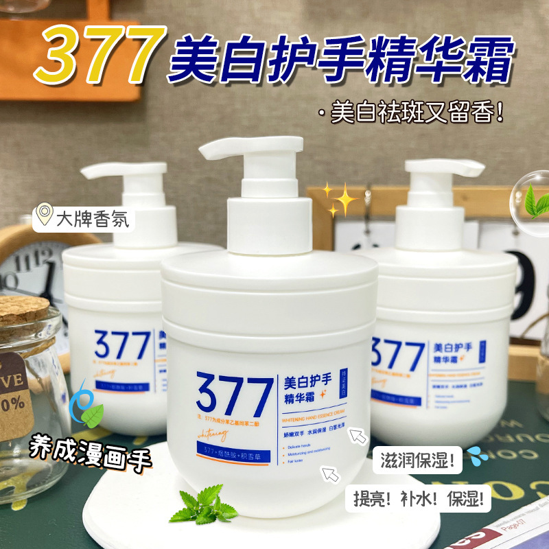 377 ホワイトニングフレグランスハンドクリーム お土産 秋冬 保湿保湿 大容量 ベタつかない メーカー卸売|undefined