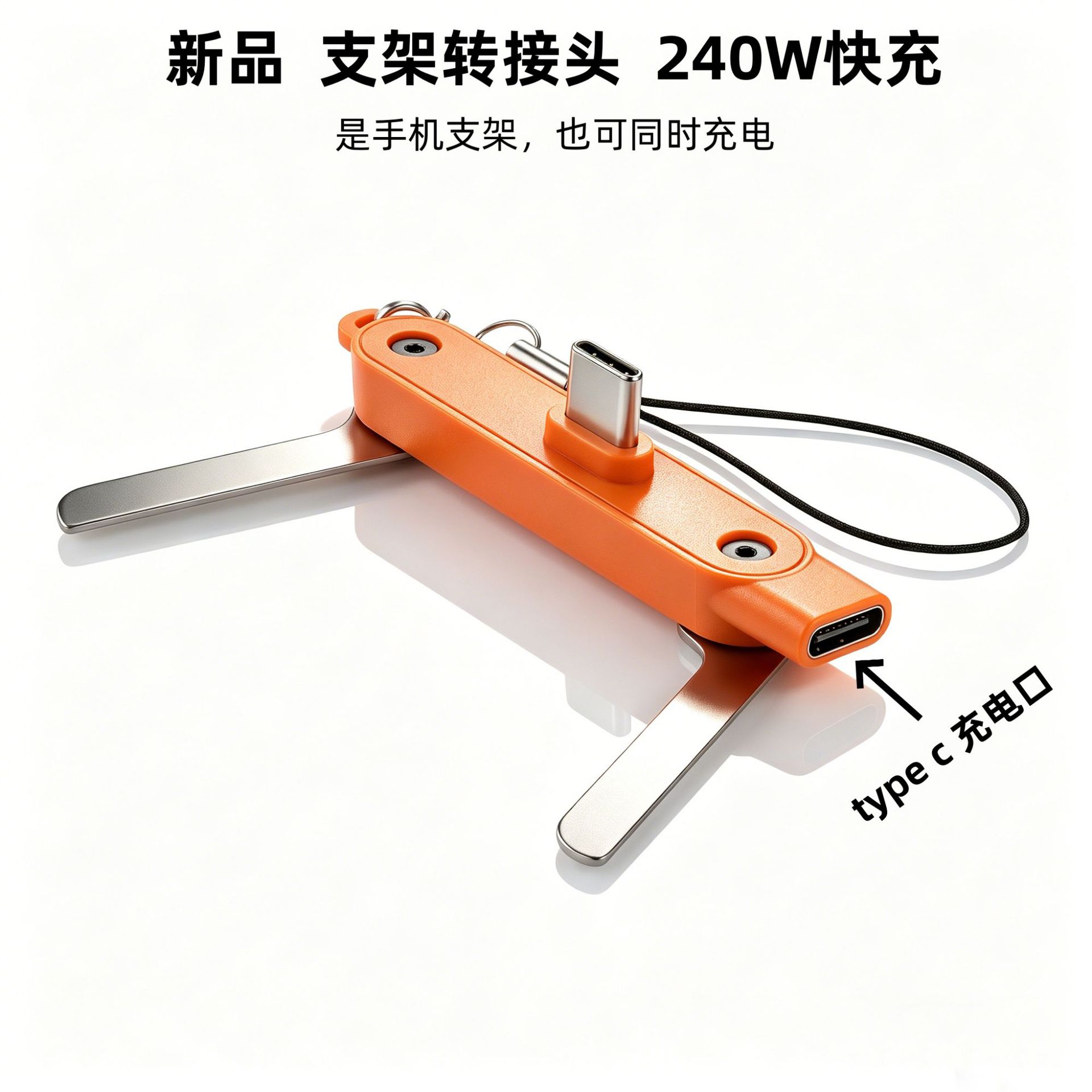 跨境爆款超级快充240W折叠手机支架转换器充电二合一type c转接头